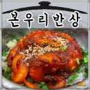 성동로 | 파주 탄현 한정식 솥밥 맛집 내돈내산 후기ㅣ본우리반상