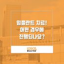 로고스치과의원 이미지