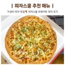 피자스쿨 울산화봉점 이미지