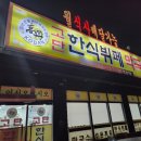 고단한식뷔페 이미지