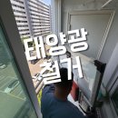 광명교회 태양광발전소 | 구로 아파트 태양광 패널 1장 철거 작업 후기