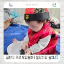 놀자 | 금천구 무료 오감놀이 | 음악이랑 놀자🎵 후기