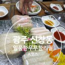 신창동 일품한우 무한리필 A코스 솔직후기 /14만원으로 회부터 한우코스까지 !? 가족모임 강추 !