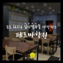 페르마학원 - 계양구 도두리로 33 | 페르마학원