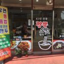 45년 짬뽕명가 이미지