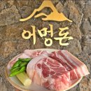 위례 고기 맛집 : 어멍돈 / 번외 - 익선동 야장 고깃집 : 완도집