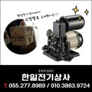 한일전기상사