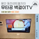 동천센트럴자이 | 용인 동천센트럴자이 무타공 벽걸이TV 설치 후기｜선정리 고수의 75인치 배선 숨김 과정