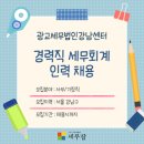 광교세무법인강남센터