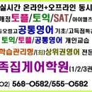 [칼럼] 강남토플학원 선택의 기준: 화려한 광고인가, 압도적인 결과인가?