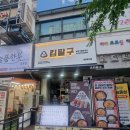 수제삼각 | 부천상동맛집 부천수제삼각김밥 김팔구 부천상동점 포장 후기