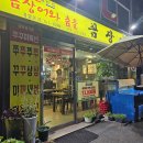 꼼장어와춤을 이미지