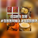 삼첩분식시흥정왕점 이미지