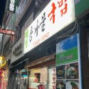 웰빙콩나물국밥 이미지