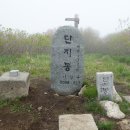 단지봉[丹芝峰] 1029m 경남 합천 이미지