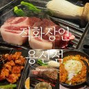 용산-58 | 직화장인 신용산점🔥ㅣ내돈내산 후기_용리단길 목살&amp;돼지갈비 맛집