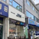 진헤어JinHair 이미지