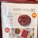 육회한녀석들배곧점