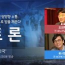 유시민 ‘역사교과서 국정화 저지’ TV 밤샘토론 출격 / 뉴라이트 조전혁·권희영에 맞서… 이미지