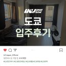 짱짱부동산중개 | 도쿄 채광 좋은 집, 도쿄워홀 집찾기는 역시 유씨재팬! (도쿄 집 초기비용, 도쿄 워킹홀리데이, 도쿄 월세)