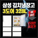 J-2 | 삼성 3도어 김치냉장고 RQ33DG71J2EW 110만원대 득템 후기
