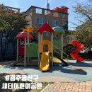 새터어린이공원 이미지