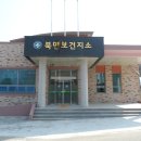 북면보건지소 이미지