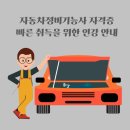 공단자동차부분정비 이미지