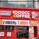 천씨씨커피공단점