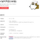 고금리적금 추천 애큐온저축은행 나날이적금 만기해지 후기, 이자 더 받는 팁