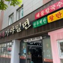 이가네김해점