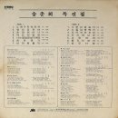 송춘희 특선집 [노래가락 차차차] (1976) 이미지