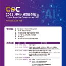 [올마이스] 조선비즈 2023 사이버보안콘퍼런스 이미지