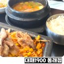 충렬대로181번길 | 동래 대패삼겹살로 점심특선 맛보기 대패1900동래점