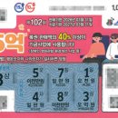 씨스페이스 사천큰마트점 | [최신수정] 스피또1000 102회 당첨현황 및 입고율