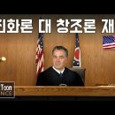 미 연방법원이 창조론(지적설계)에 대해 내린 놀라운 판결 (2005년 도버 재판) [북툰 과학다큐] 이미지