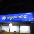 코리엔탈깻잎치킨 이미지