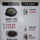 영동식당 | &#34;충북 영동 올갱이국밥 맛집, 진국의 끝판왕 ‘일미식당’ 후기&#34;
