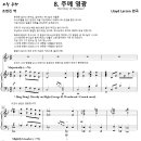 오늘 나신 주께 영광 - 8. 주께 영광 / 영광을 호산나 우리 주께 (Lloyd Larson) [더보이스콰이어] 이미지