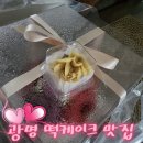 [서울 근교/경기 광명시] 광명 떡케이크 추천;<플레트> 환갑케이크 추천