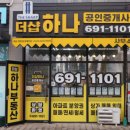 하나공인중개사사무소 이미지