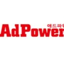 애드파워