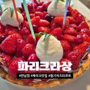 파리크라상파리크라상 | [서울한남] 파리크라상에서 내돈내산 케이크 후기와 할인 받는 법