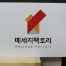 메세지팩토리협동조합 이미지