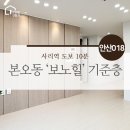 수인보노