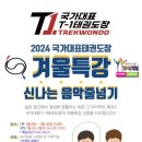 제일국가대표태권도장 이미지