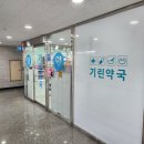 중리약국 이미지