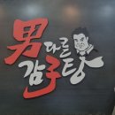 남다른감자탕(영등포점) 이미지