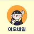 이오네일 이미지