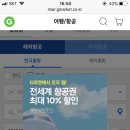 G마켓항공쿠폰!! 해외항공 50만원 이상 구매시 최대 5만원,10만원 할인!! 이미지